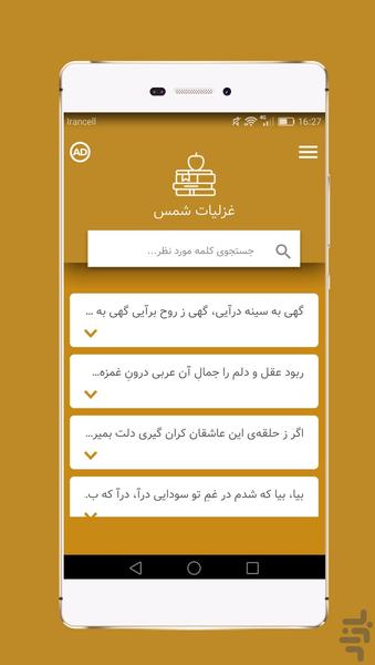 Ghazals of Shams Tabrizi - Image screenshot of android app