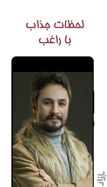 گلچین آهنگ های راغب غیر رسمی - عکس برنامه موبایلی اندروید