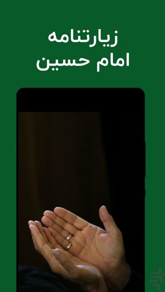 Pilgrimage of Imam Hussein Audio - Image screenshot of android app