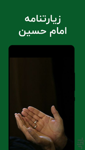 زیارت امام حسین صوتی - عکس برنامه موبایلی اندروید