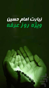 زیارت امام حسین صوتی - عکس برنامه موبایلی اندروید