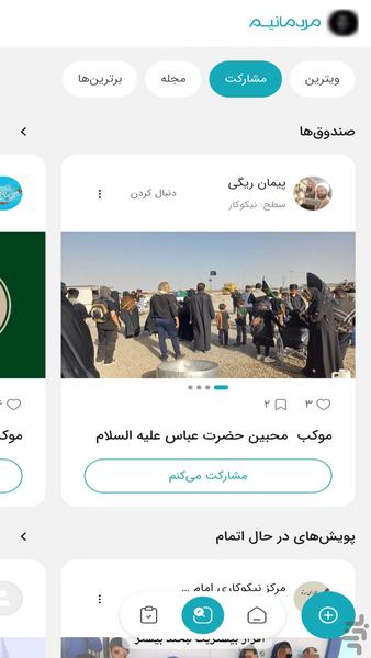 مردمانیم | مسئولیت اجتماعی - عکس برنامه موبایلی اندروید