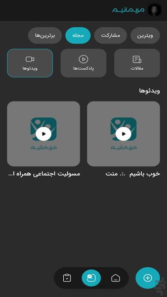 مردمانیم | مسئولیت اجتماعی - عکس برنامه موبایلی اندروید