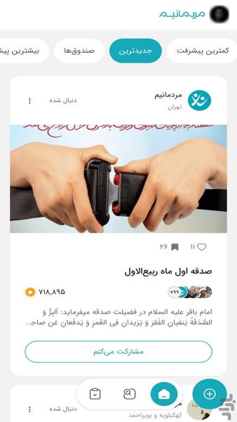 مردمانیم | مسئولیت اجتماعی - عکس برنامه موبایلی اندروید