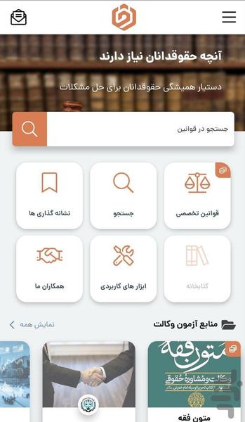 قانون ما | ابزار دست حقوقدانان - Image screenshot of android app