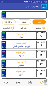 پلاک یاب خودرو - عکس برنامه موبایلی اندروید