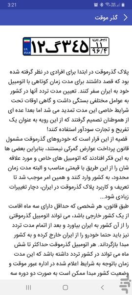پلاک یاب خودرو - عکس برنامه موبایلی اندروید