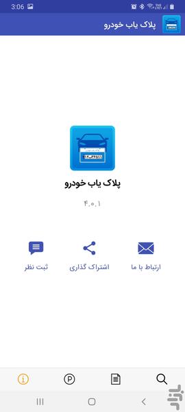 پلاک یاب خودرو - عکس برنامه موبایلی اندروید
