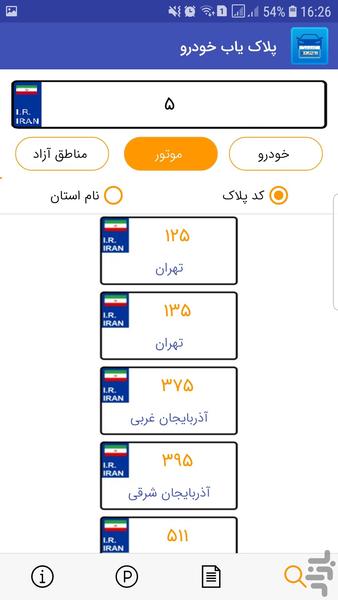 پلاک یاب خودرو - عکس برنامه موبایلی اندروید