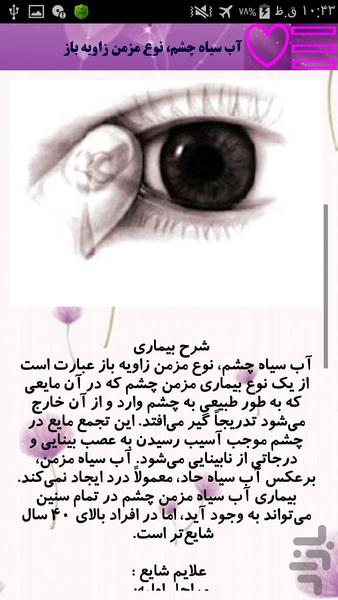 بیماریاب - عکس برنامه موبایلی اندروید