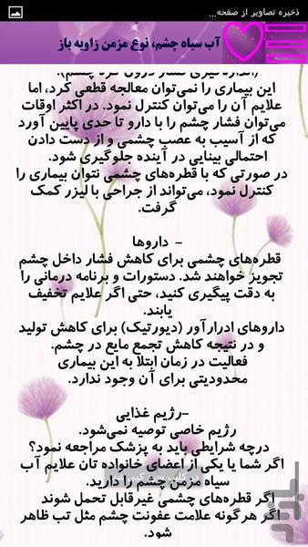 بیماریاب - عکس برنامه موبایلی اندروید