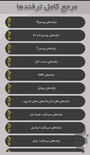 مرجع تمام ترفندها+ترفندهای قفل شکن - Image screenshot of android app