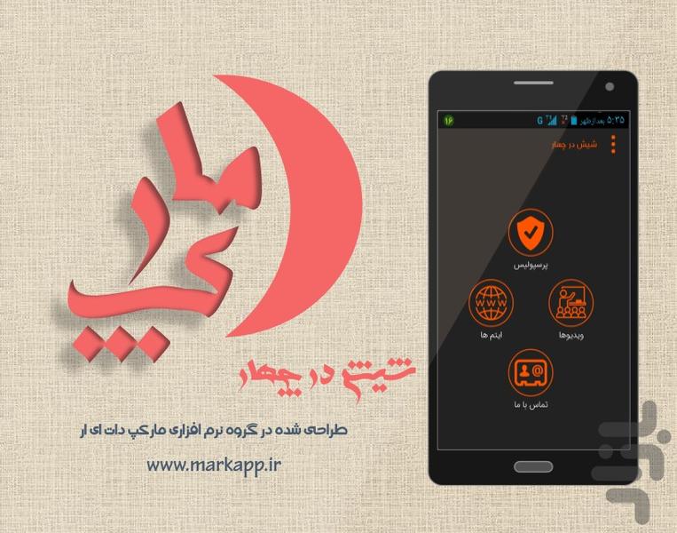 شیش در چهار - Image screenshot of android app