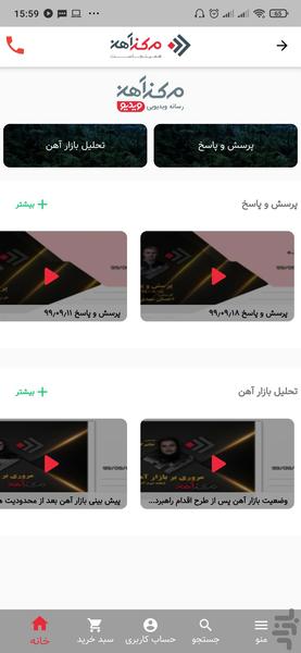 مرکزآهن - قیمت آهن و مقاطع فولادی - عکس برنامه موبایلی اندروید