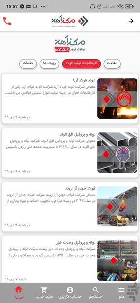 مرکزآهن - قیمت آهن و مقاطع فولادی - عکس برنامه موبایلی اندروید
