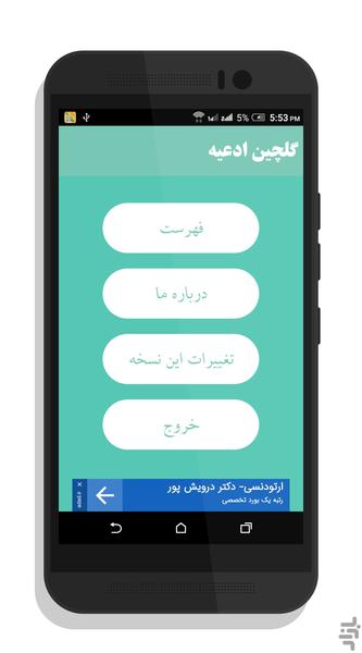 گلچین ادعیه (صوتی + متن) - Image screenshot of android app