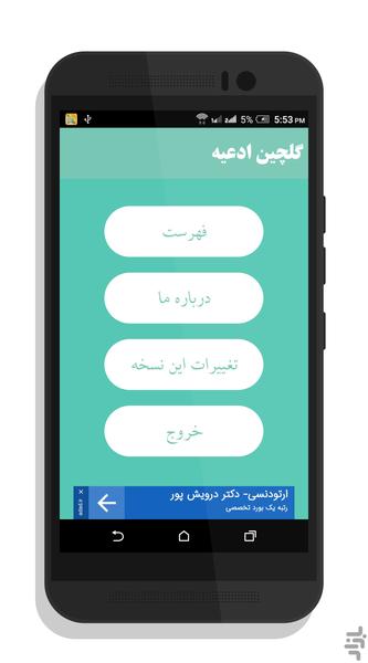 گلچین ادعیه (صوتی + متن) - عکس برنامه موبایلی اندروید