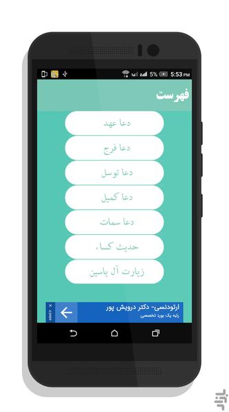 گلچین ادعیه (صوتی + متن) - Image screenshot of android app