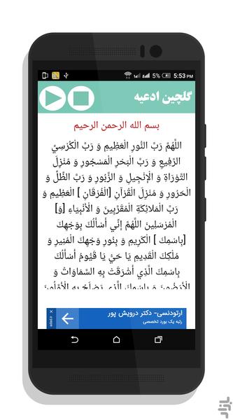 گلچین ادعیه (صوتی + متن) - عکس برنامه موبایلی اندروید