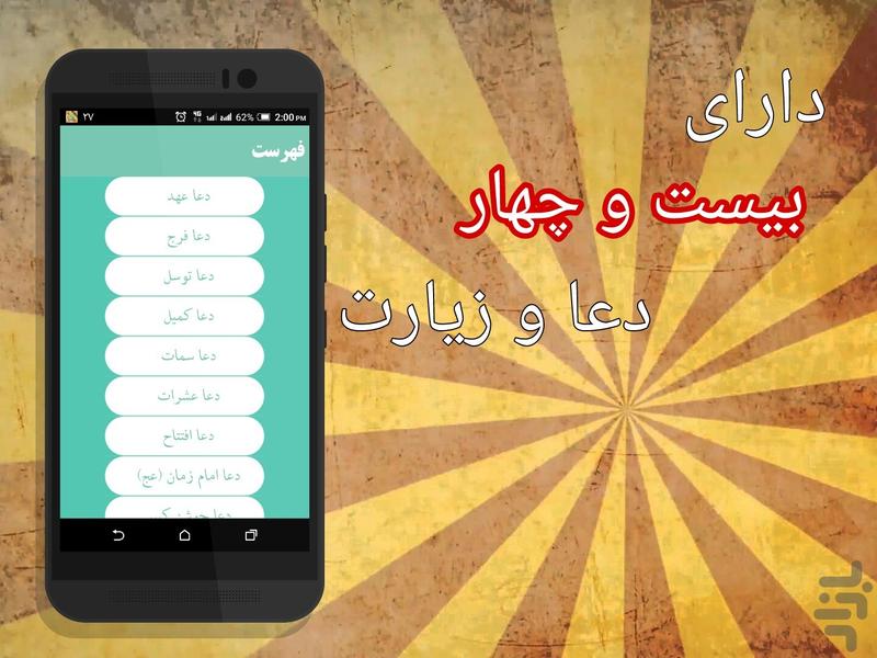 گلچین ادعیه پیشرفته - Image screenshot of android app