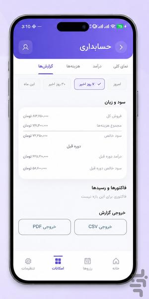 سلینو - عکس برنامه موبایلی اندروید