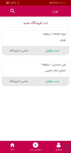 راتیکس - عکس برنامه موبایلی اندروید