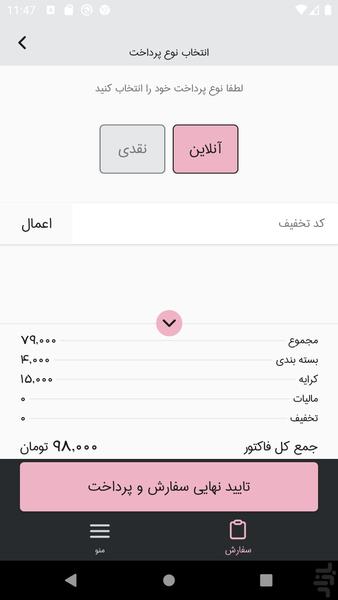 فروشگاه دکوری نارگیلان - عکس برنامه موبایلی اندروید
