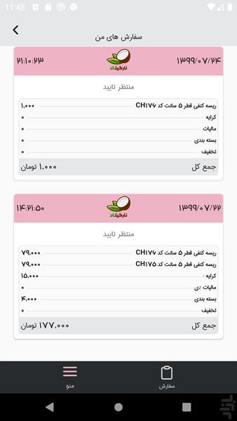 فروشگاه دکوری نارگیلان - عکس برنامه موبایلی اندروید