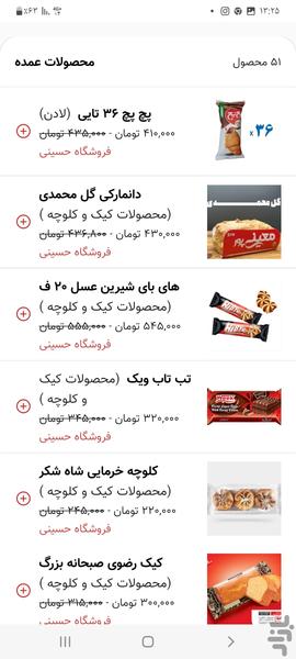 مارکت یار - عکس برنامه موبایلی اندروید