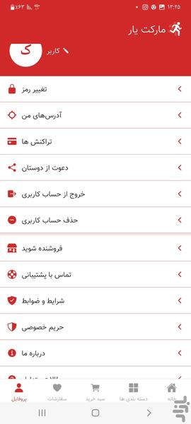 مارکت یار - عکس برنامه موبایلی اندروید