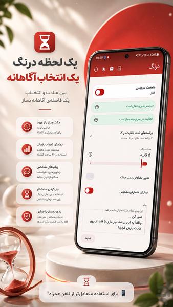 درنگ | جلوگیری از اتلاف وقت - عکس برنامه موبایلی اندروید