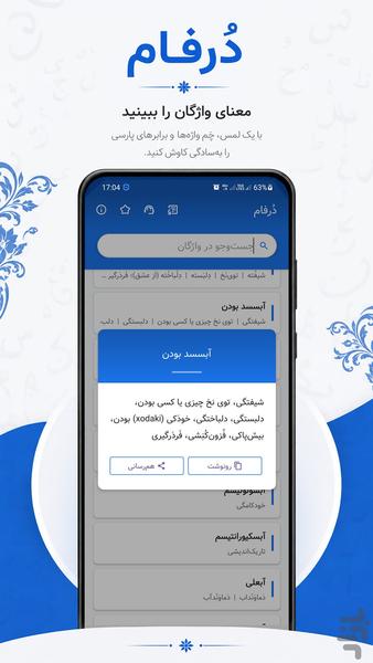 دُرفام | واژهنامه پارسی - Image screenshot of android app