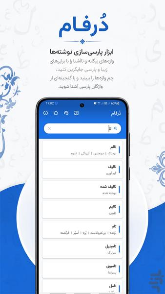 دُرفام | واژه‌نامه پارسی - Image screenshot of android app