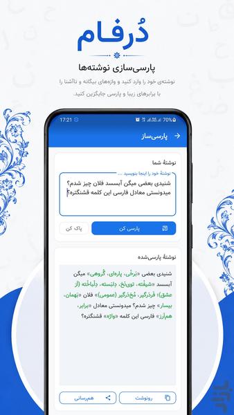 دُرفام | واژه‌نامه پارسی - Image screenshot of android app