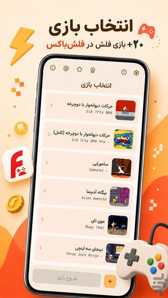 ‏‏FlashBox | Collection of Flash Gam - Gameplay image of android game