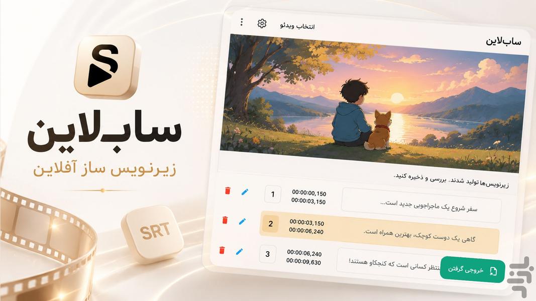 ساب‌لاین | زیرنویس‌ساز آفلاین - عکس برنامه موبایلی اندروید