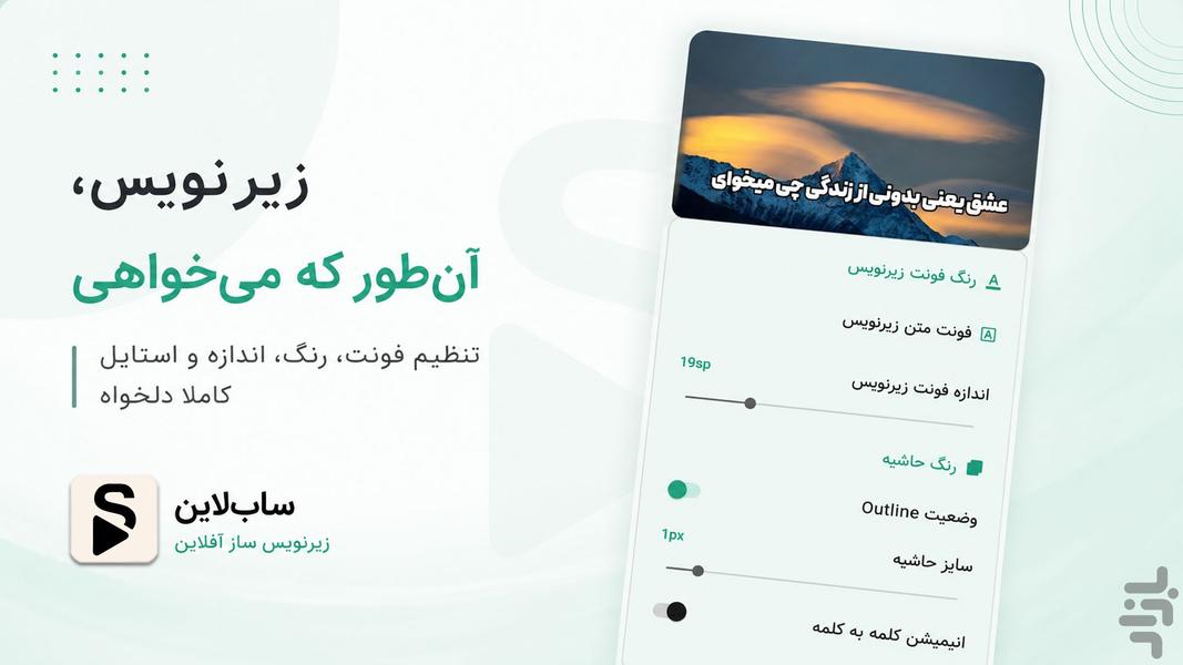 ساب‌لاین | زیرنویس‌ساز آفلاین - عکس برنامه موبایلی اندروید