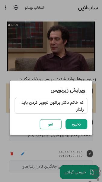 سابلاین | زیرنویسساز آفلاین - عکس برنامه موبایلی اندروید