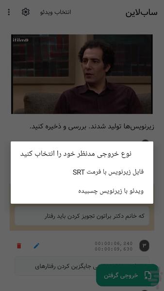 سابلاین | زیرنویسساز آفلاین - عکس برنامه موبایلی اندروید