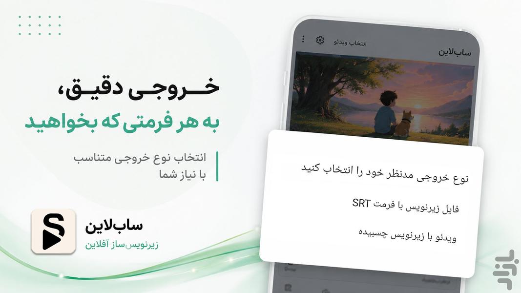 سابلاین | زیرنویسساز آفلاین - عکس برنامه موبایلی اندروید