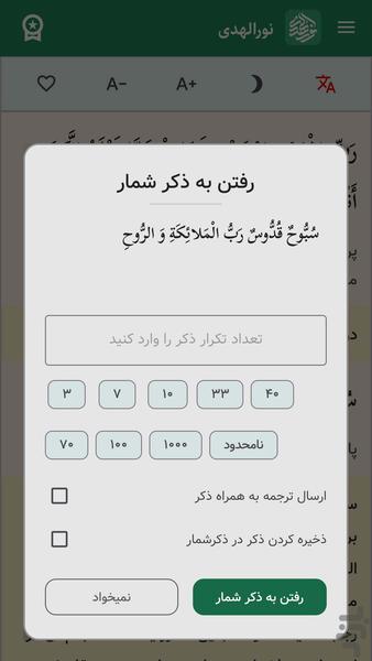 نورالهدی | برنامه جامع مذهبی - عکس برنامه موبایلی اندروید