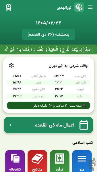 ‏‏‏نورالهدی | برنامه جامع مذهبی - عکس برنامه موبایلی اندروید