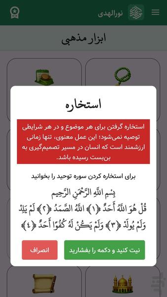 نورالهدی | برنامه جامع مذهبی - عکس برنامه موبایلی اندروید