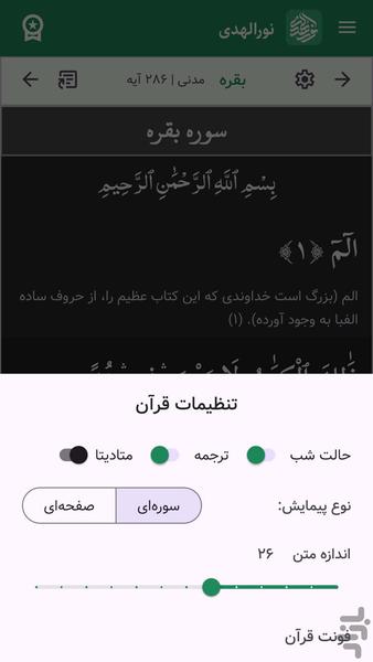 نورالهدی | برنامه جامع مذهبی - عکس برنامه موبایلی اندروید