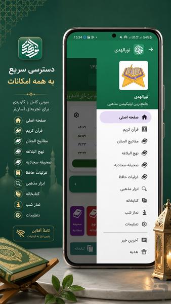 ‏‏‏نورالهدی | برنامه جامع مذهبی - عکس برنامه موبایلی اندروید