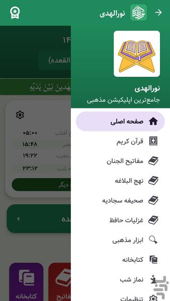 نورالهدی | برنامه جامع مذهبی - عکس برنامه موبایلی اندروید