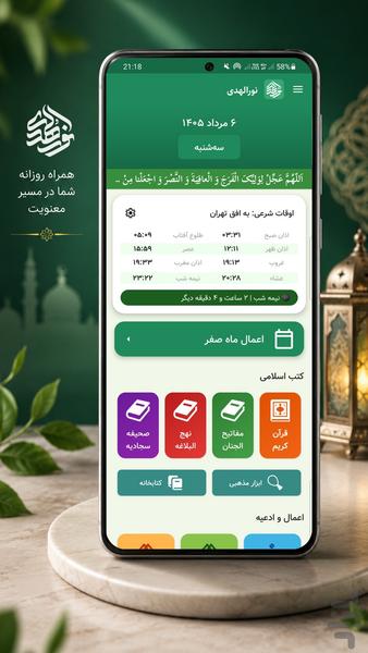 ‏‏‏نورالهدی | برنامه جامع مذهبی - عکس برنامه موبایلی اندروید