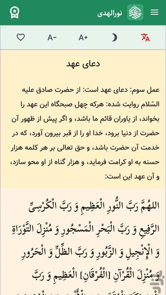 نورالهدی | برنامه جامع مذهبی - عکس برنامه موبایلی اندروید