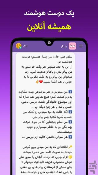 پندار | هوش مصنوعی همراه - عکس برنامه موبایلی اندروید
