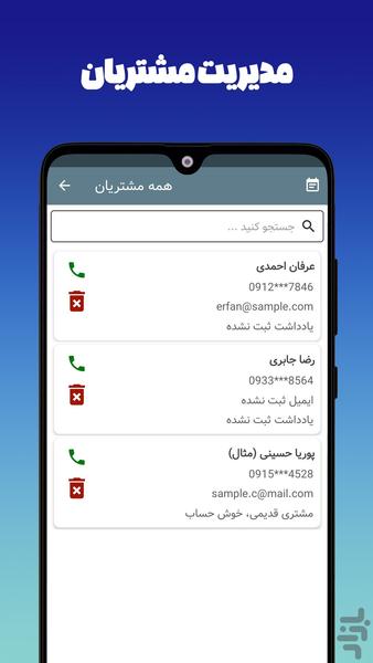 سنجاب | حسابداری، فاکتور، انبار - عکس برنامه موبایلی اندروید